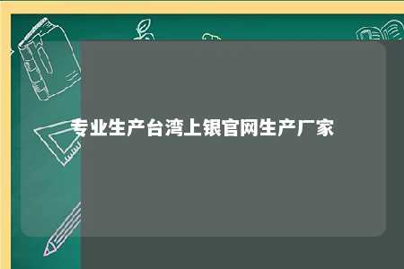 专业生产台湾上银官网生产厂家 
